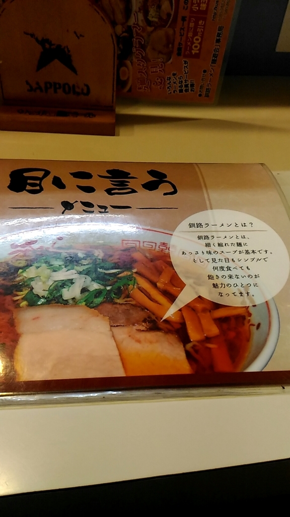 f:id:kushiro_gourmet:20180721220531j:plain