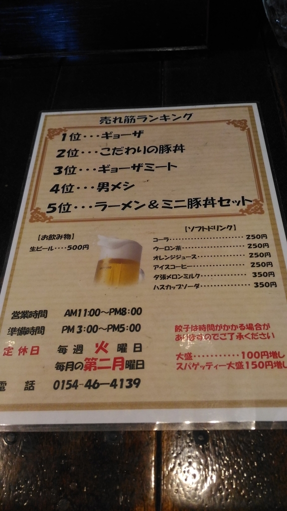 f:id:kushiro_gourmet:20180921134139j:plain