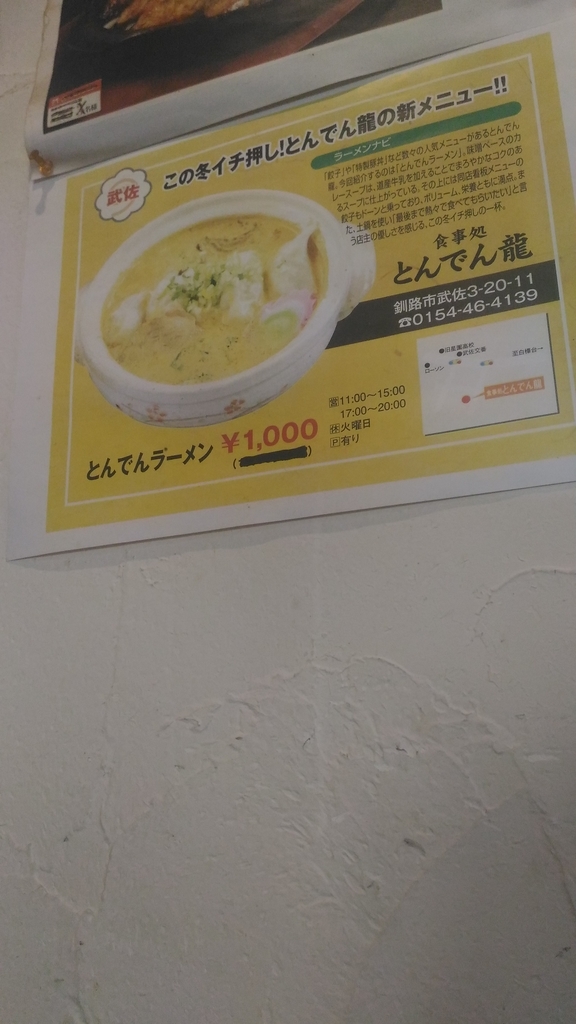f:id:kushiro_gourmet:20180921134146j:plain