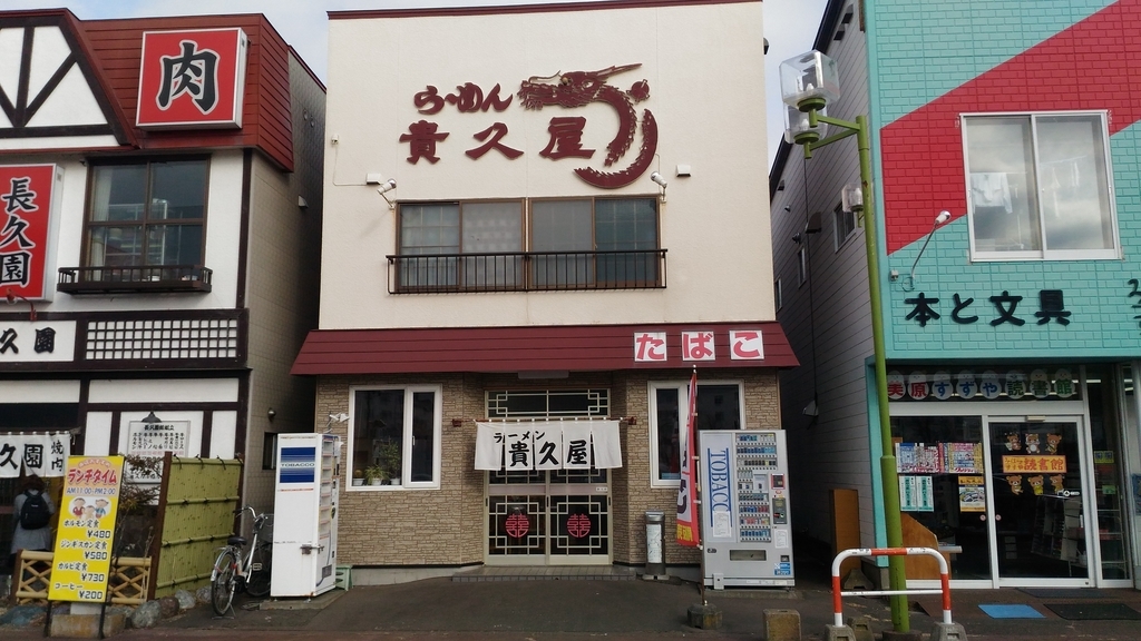 f:id:kushiro_gourmet:20190115130749j:plain