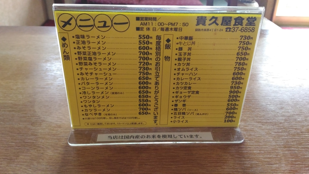 f:id:kushiro_gourmet:20190115131239j:plain