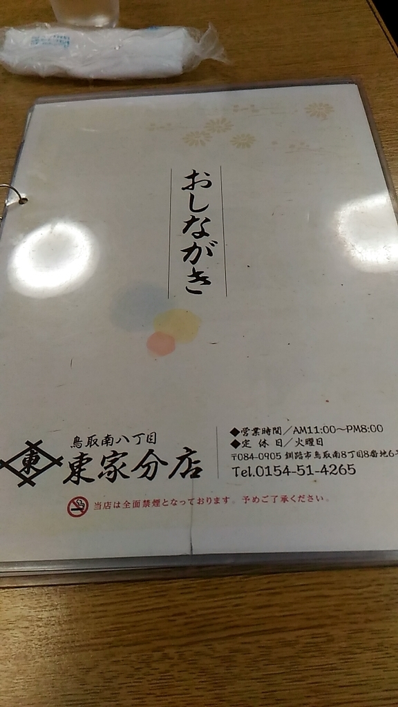 f:id:kushiro_gourmet:20190313092638j:plain f:id:kushiro_gourmet:20190313092638j:plain