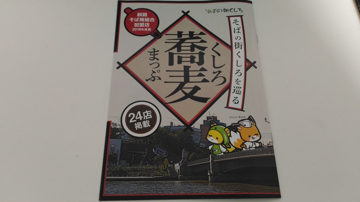 f:id:kushiro_gourmet:20190313205800j:plain f:id:kushiro_gourmet:20190313205800j:plain