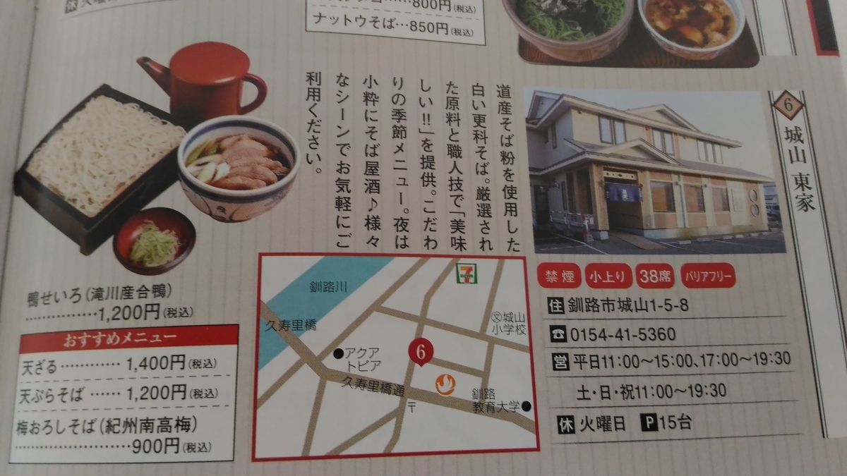f:id:kushiro_gourmet:20190313205906j:plain f:id:kushiro_gourmet:20190313205906j:plain