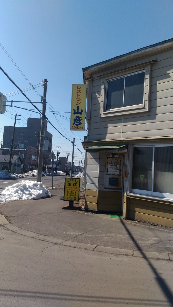 f:id:kushiro_gourmet:20190318150006j:plain
