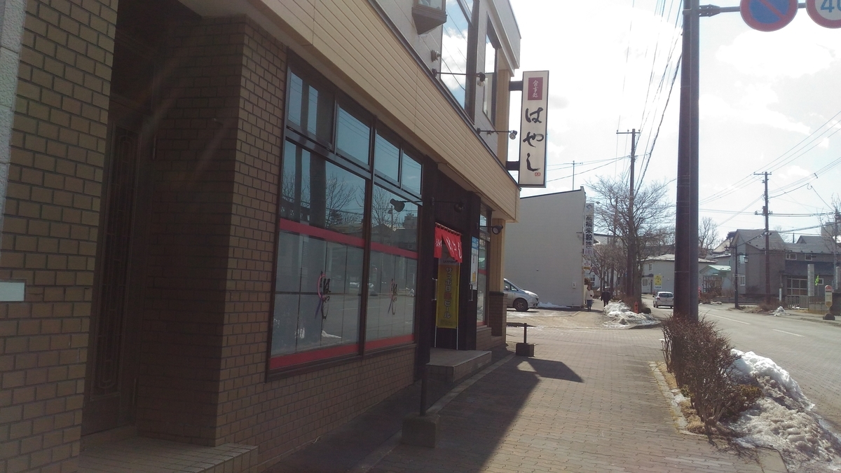 f:id:kushiro_gourmet:20190327124110j:plain