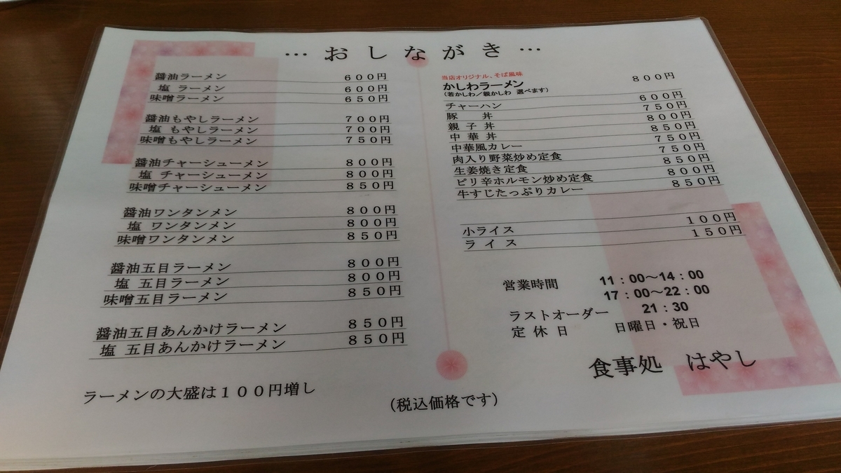 f:id:kushiro_gourmet:20190327124407j:plain