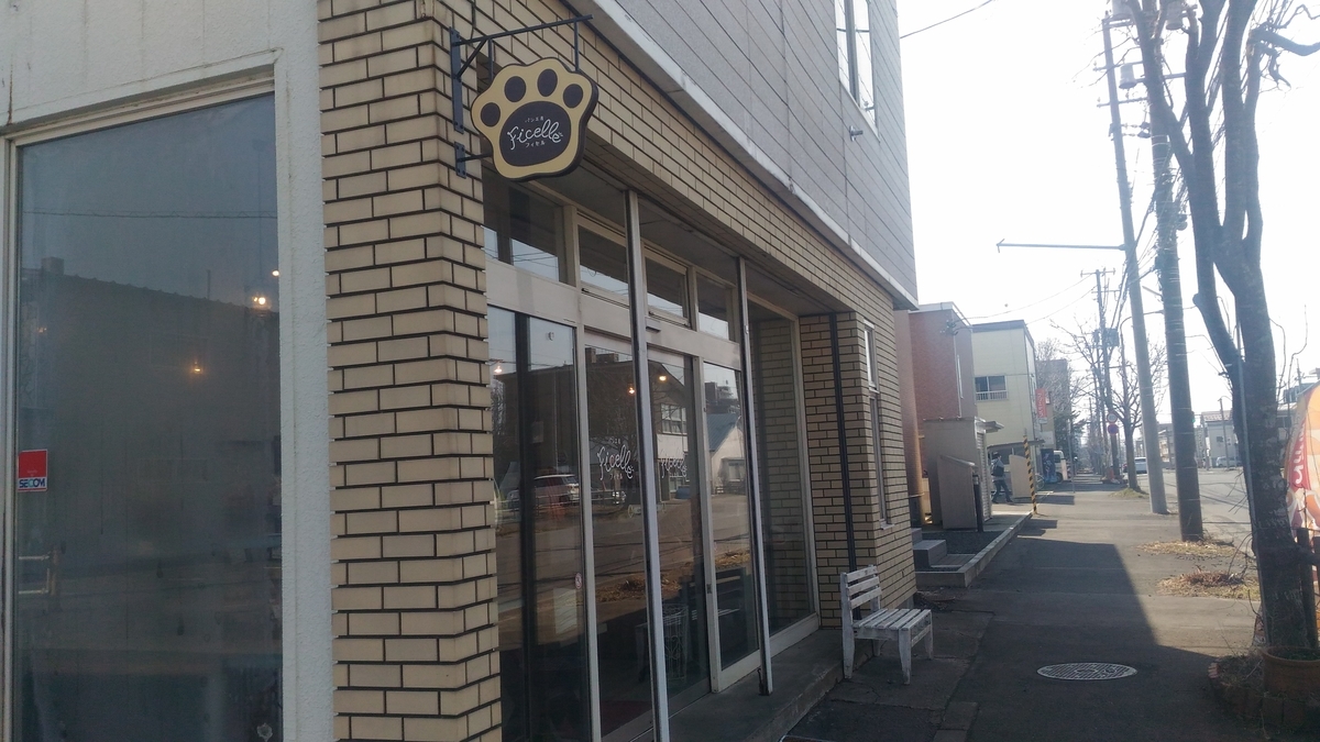 f:id:kushiro_gourmet:20190417141852j:plain f:id:kushiro_gourmet:20190417141852j:plain