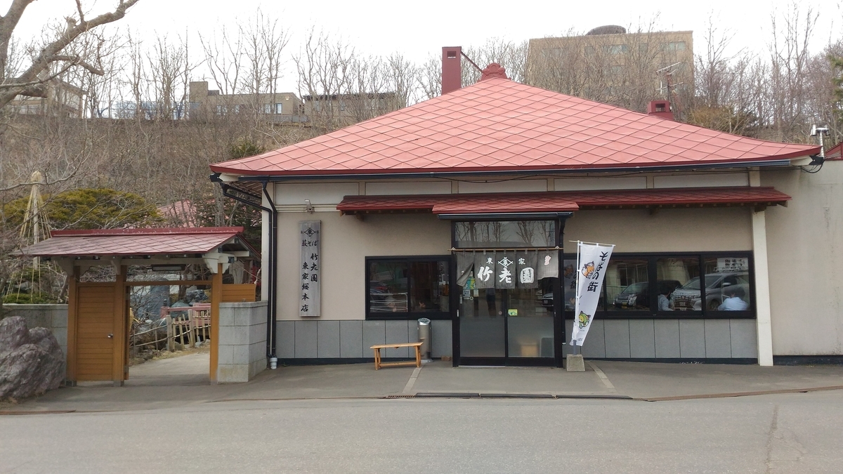 f:id:kushiro_gourmet:20190418120916j:plain