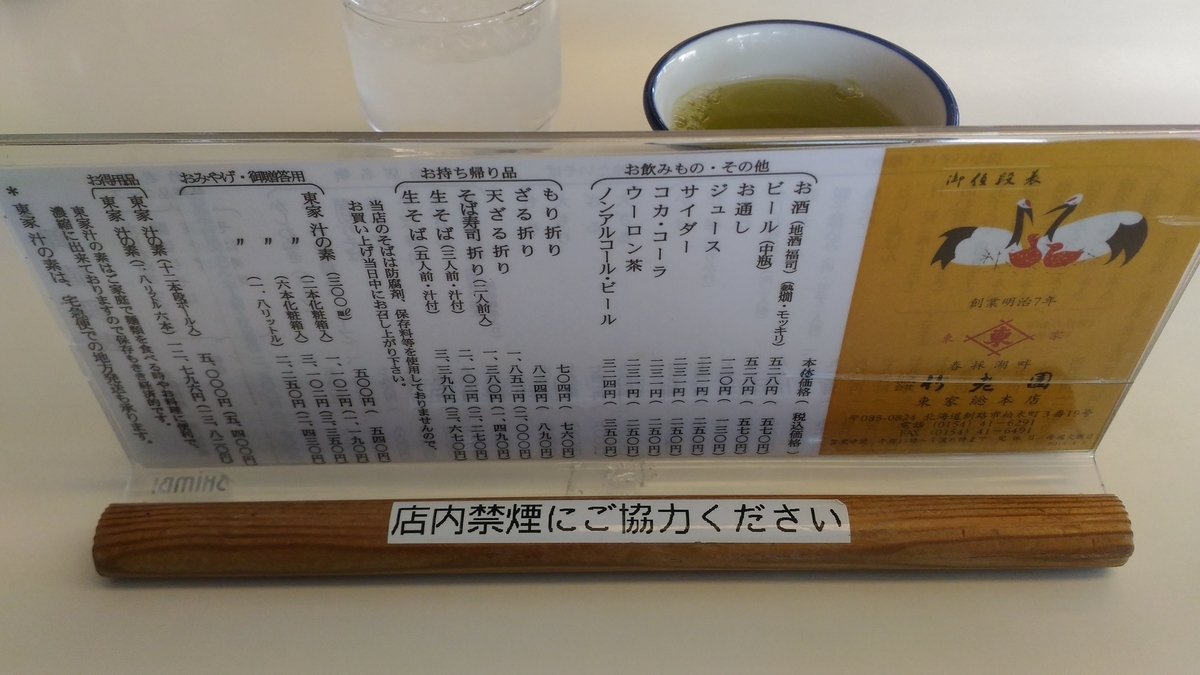 f:id:kushiro_gourmet:20190418121554j:plain