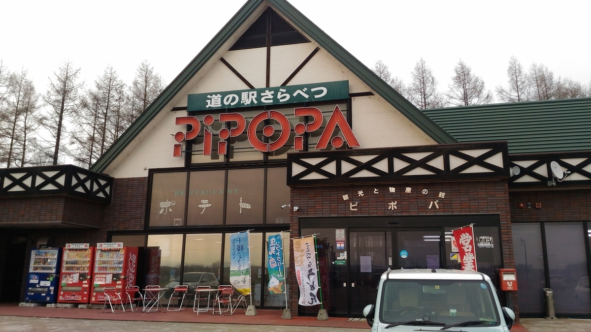 f:id:kushiro_gourmet:20190427212523j:plain