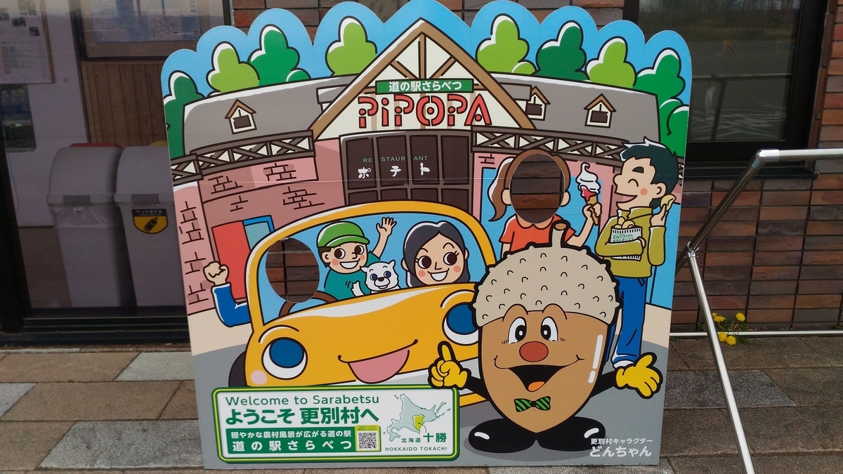 f:id:kushiro_gourmet:20190427212539j:plain