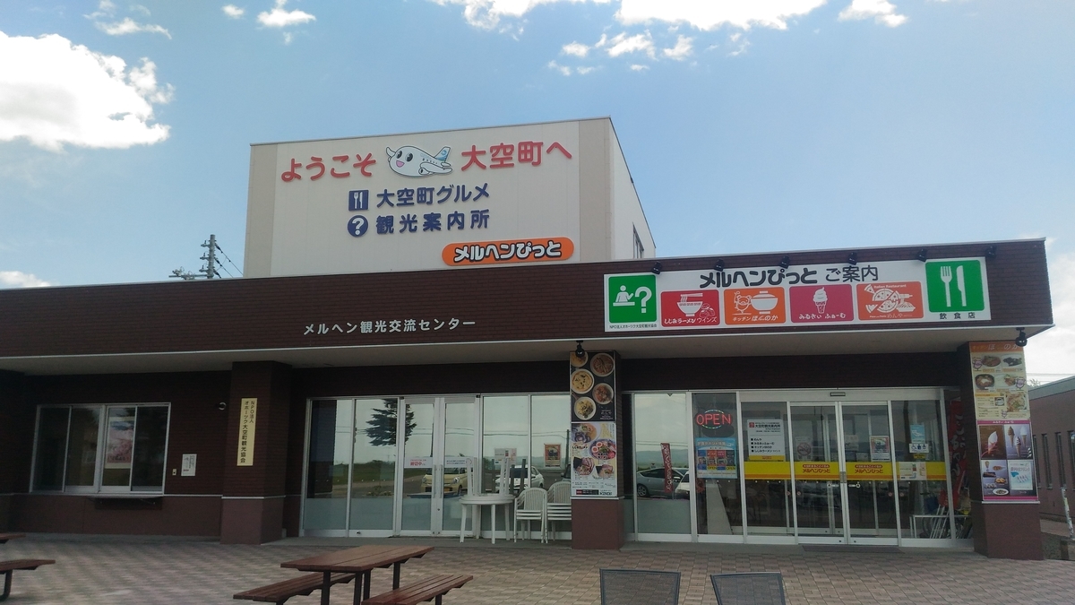f:id:kushiro_gourmet:20190528001636j:plain f:id:kushiro_gourmet:20190528001636j:plain
