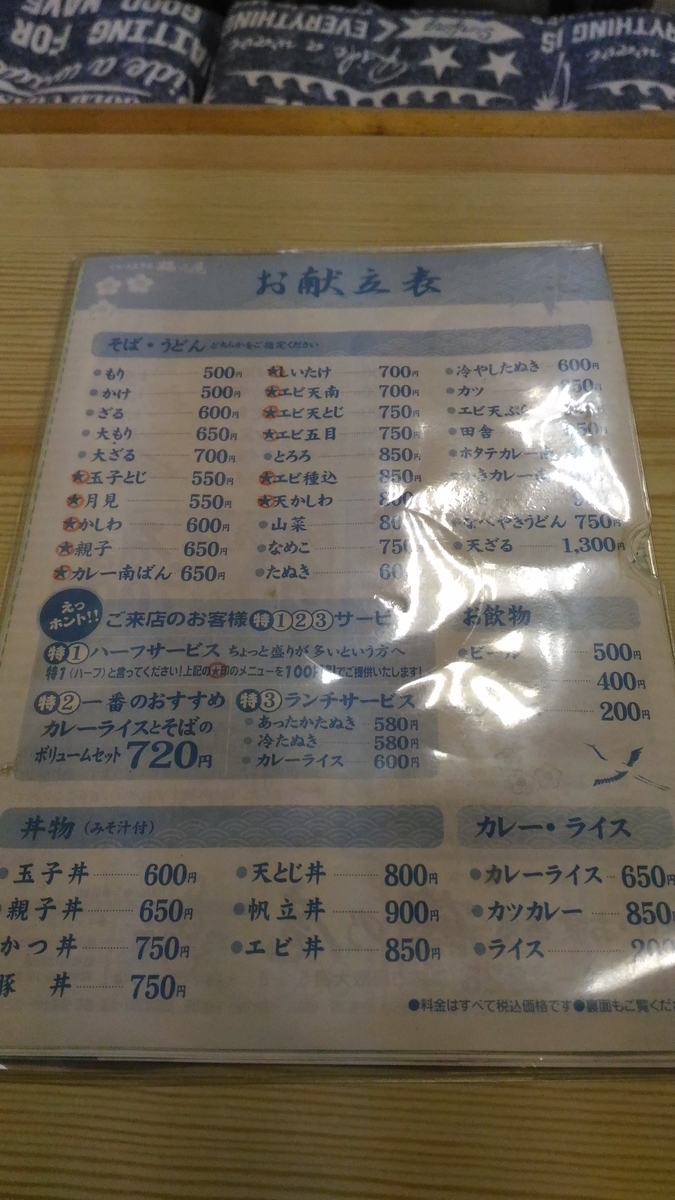 f:id:kushiro_gourmet:20190610125920j:plain