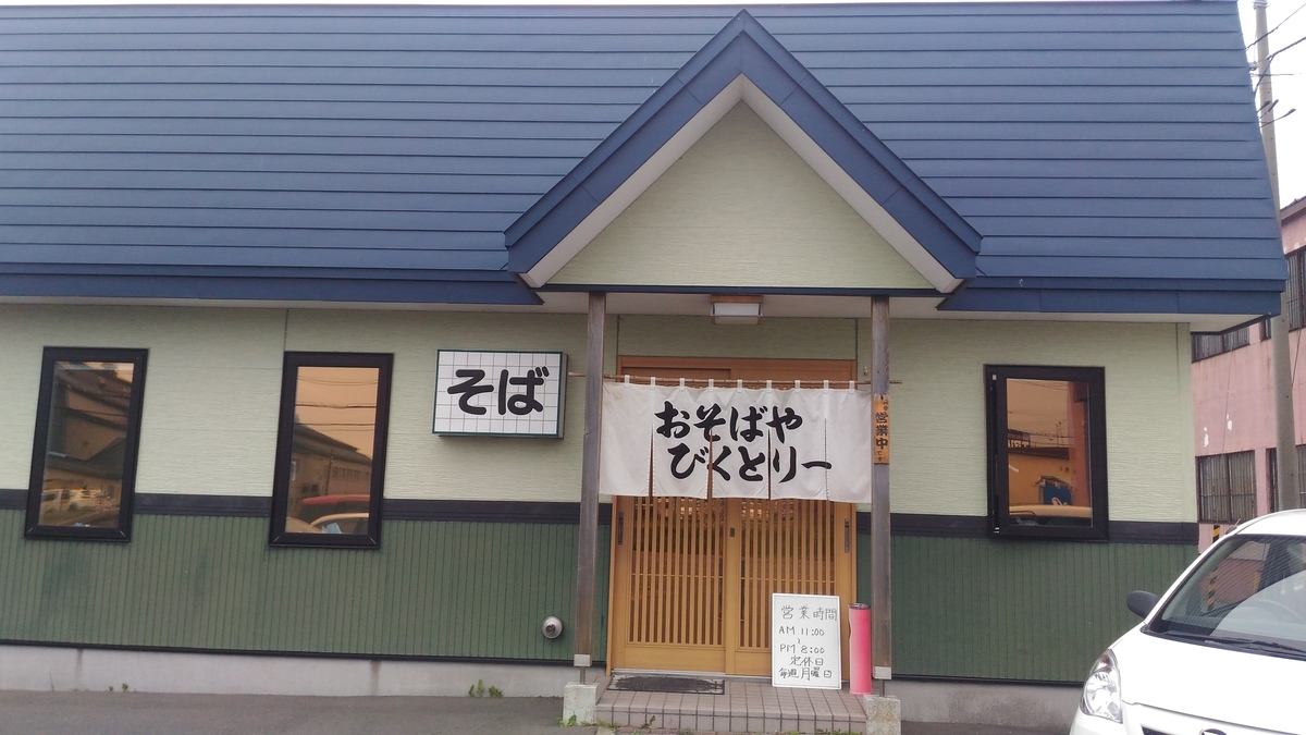 f:id:kushiro_gourmet:20190613131233j:plain f:id:kushiro_gourmet:20190613131233j:plain