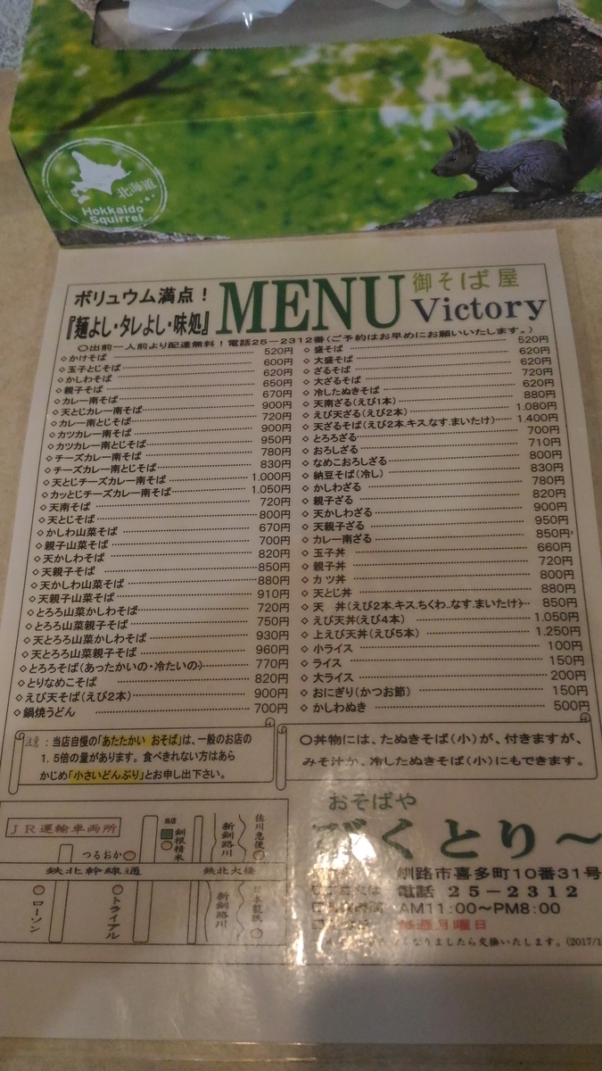 f:id:kushiro_gourmet:20190613131338j:plain f:id:kushiro_gourmet:20190613131338j:plain