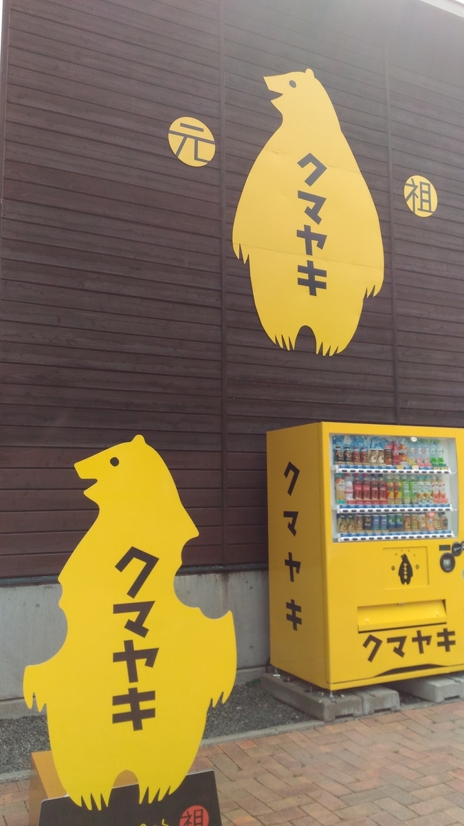f:id:kushiro_gourmet:20190624101549j:plain