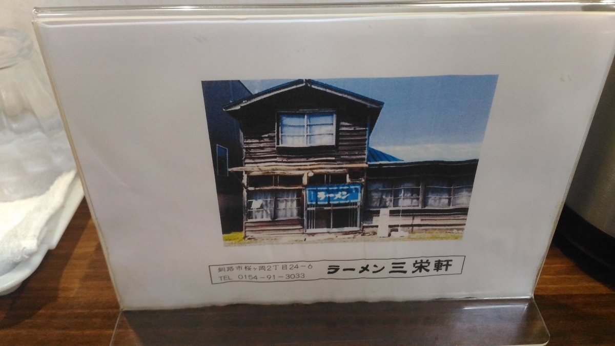 f:id:kushiro_gourmet:20190624130152j:plain
