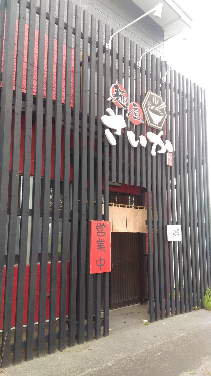 f:id:kushiro_gourmet:20190701172307j:plain