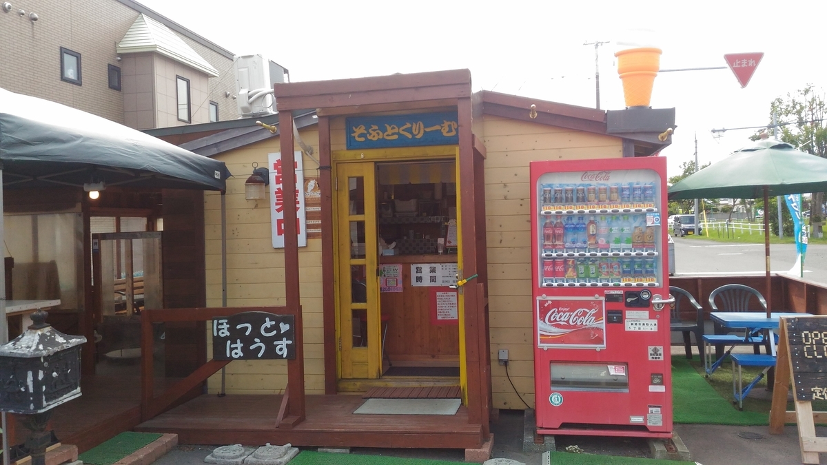 f:id:kushiro_gourmet:20190705155131j:plain f:id:kushiro_gourmet:20190705155131j:plain