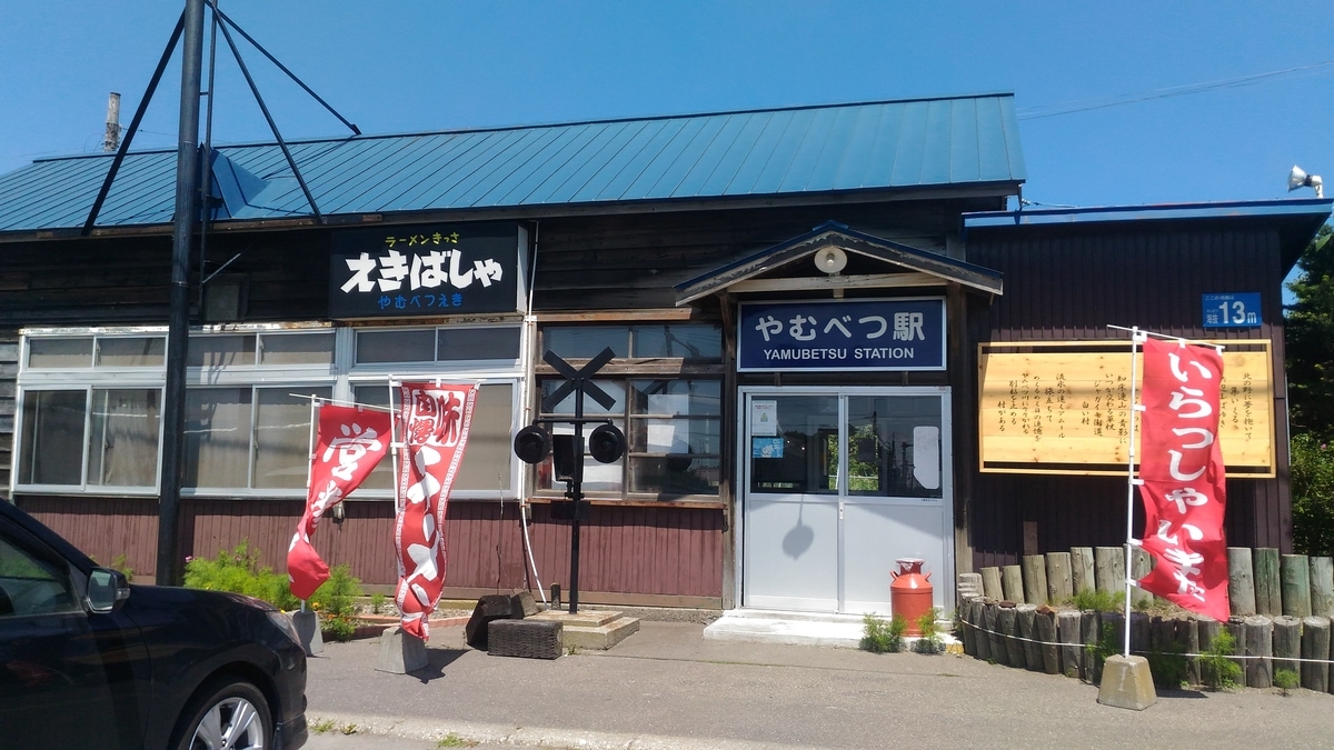 f:id:kushiro_gourmet:20190724000334j:plain