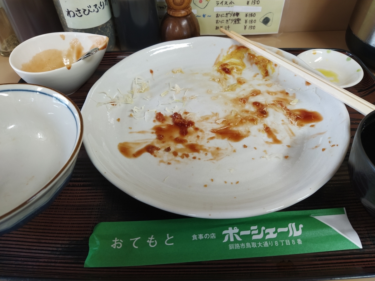 f:id:kushiro_gourmet:20190819130017j:plain