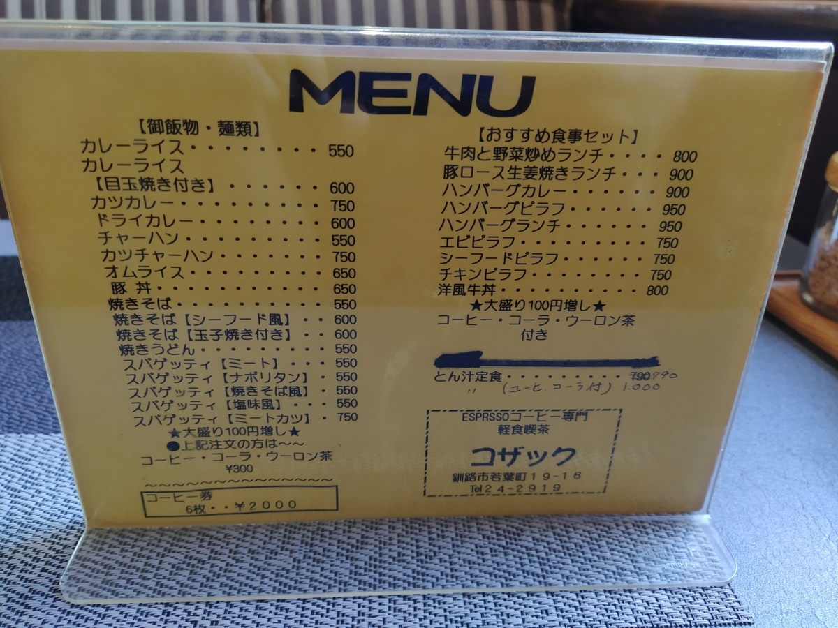 f:id:kushiro_gourmet:20190903142140j:plain