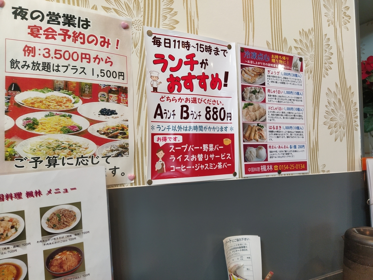 f:id:kushiro_gourmet:20190910122357j:plain f:id:kushiro_gourmet:20190910122357j:plain