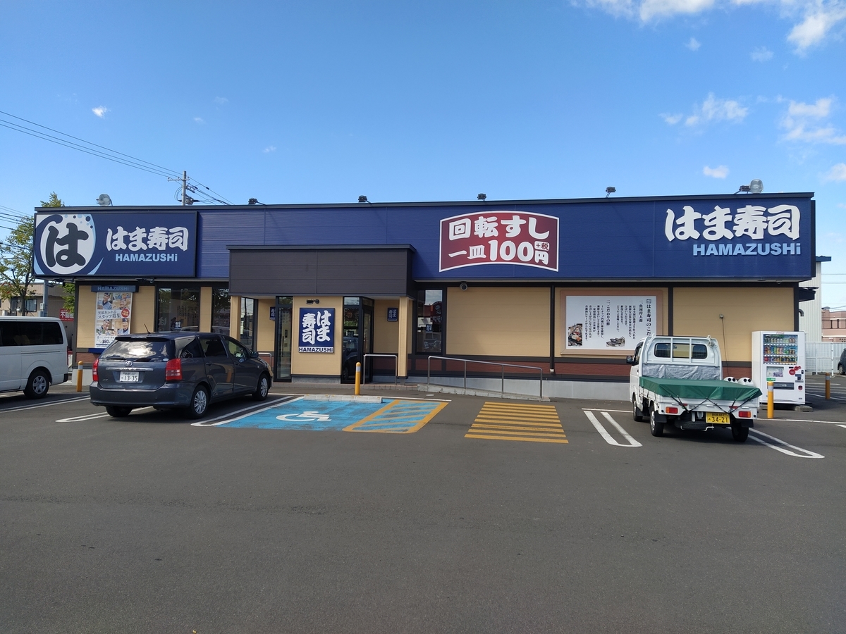 f:id:kushiro_gourmet:20190917121725j:plain