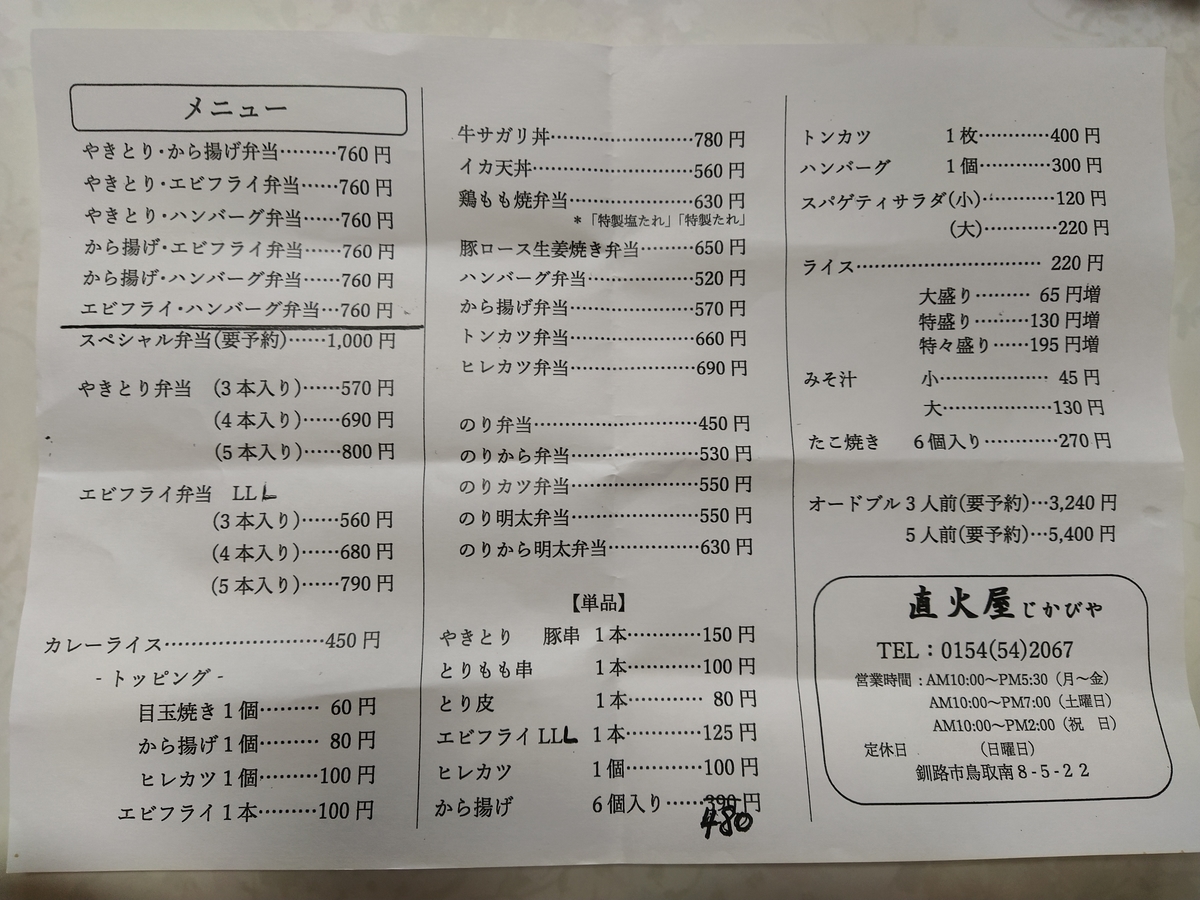 f:id:kushiro_gourmet:20190923122827j:plain