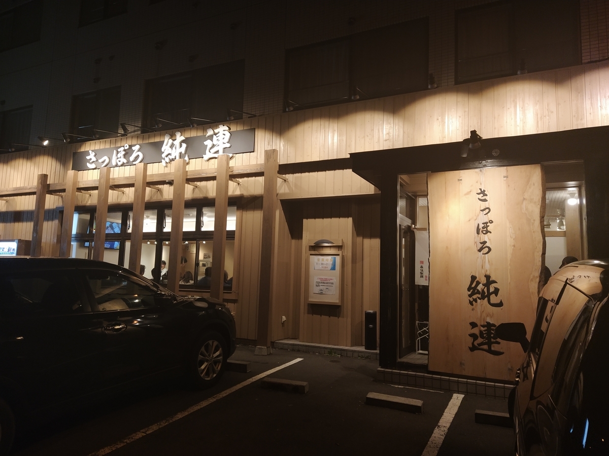 f:id:kushiro_gourmet:20191006200729j:plain