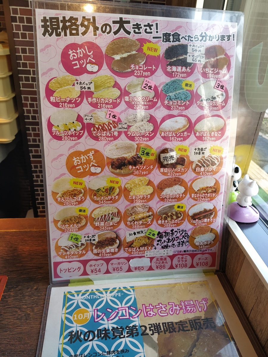 f:id:kushiro_gourmet:20191007165809j:plain