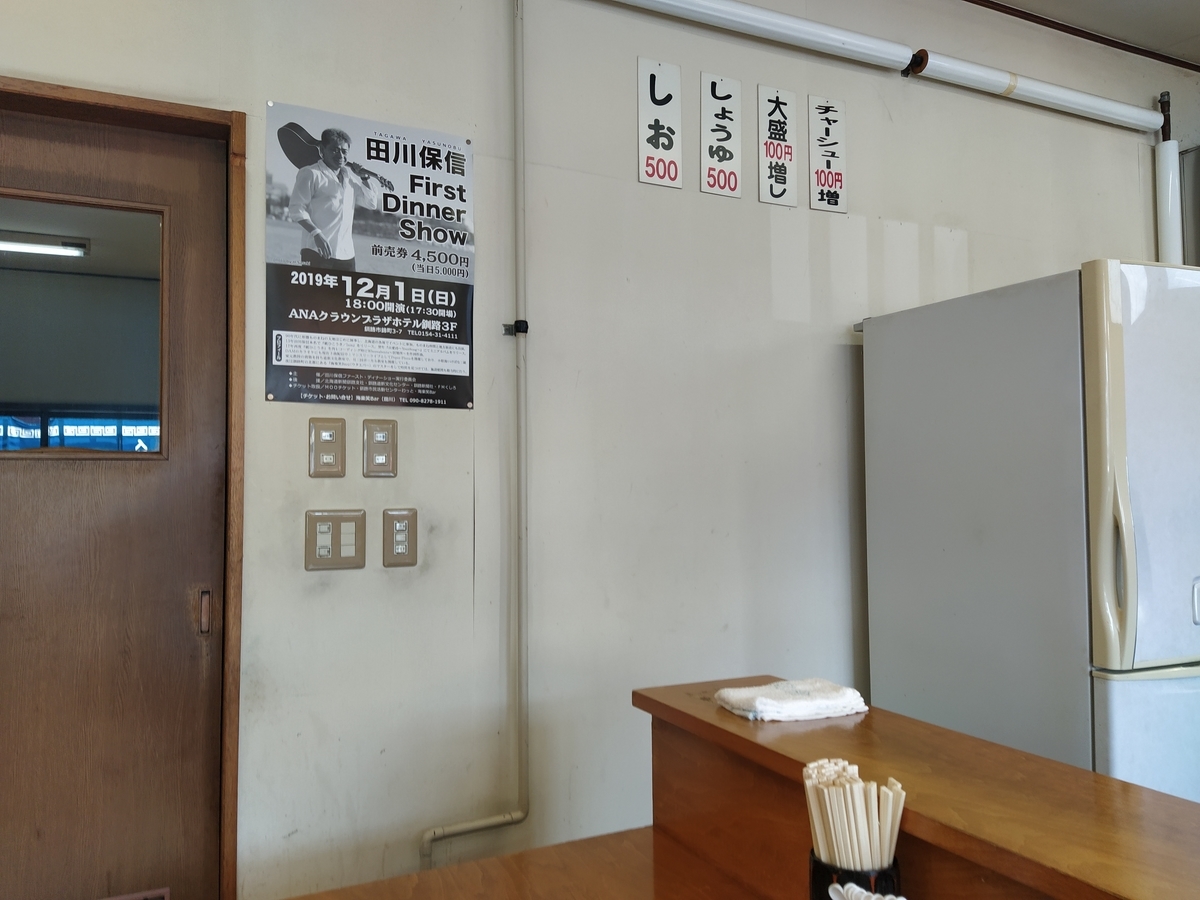 f:id:kushiro_gourmet:20191028124506j:plain f:id:kushiro_gourmet:20191028124506j:plain