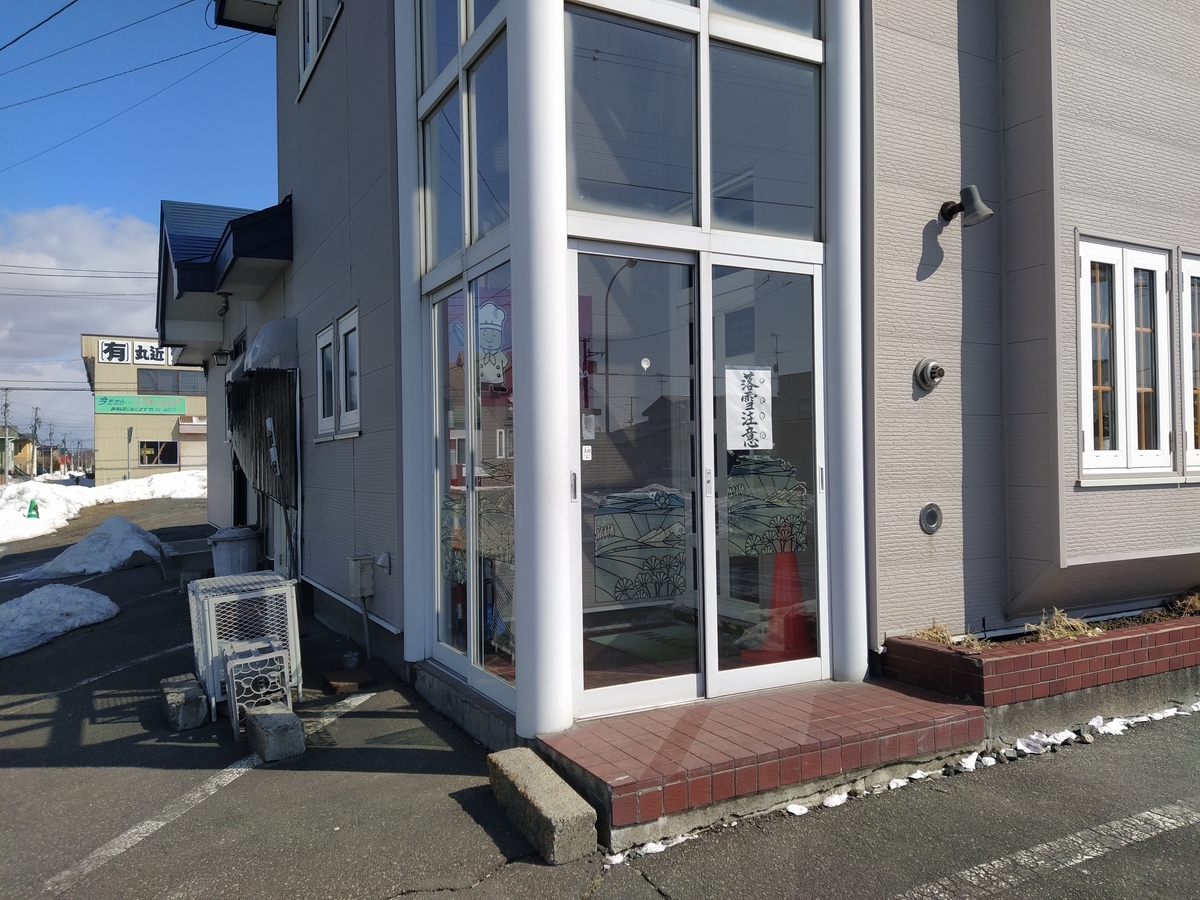 f:id:kushiro_gourmet:20200312110402j:plain