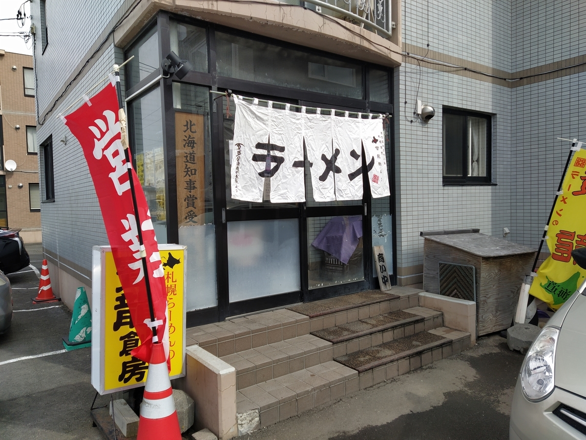 f:id:kushiro_gourmet:20200319141316j:plain f:id:kushiro_gourmet:20200319141316j:plain