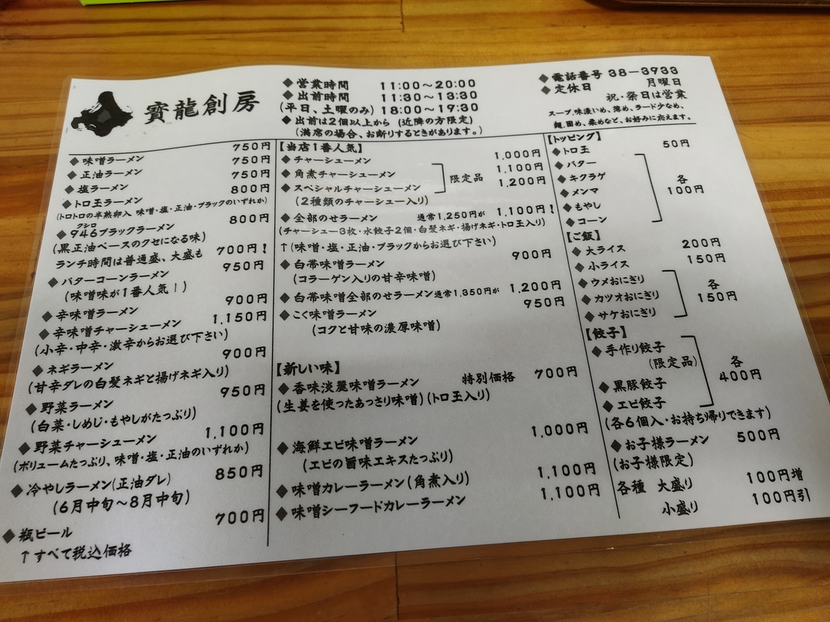 f:id:kushiro_gourmet:20200319142232j:plain f:id:kushiro_gourmet:20200319142232j:plain
