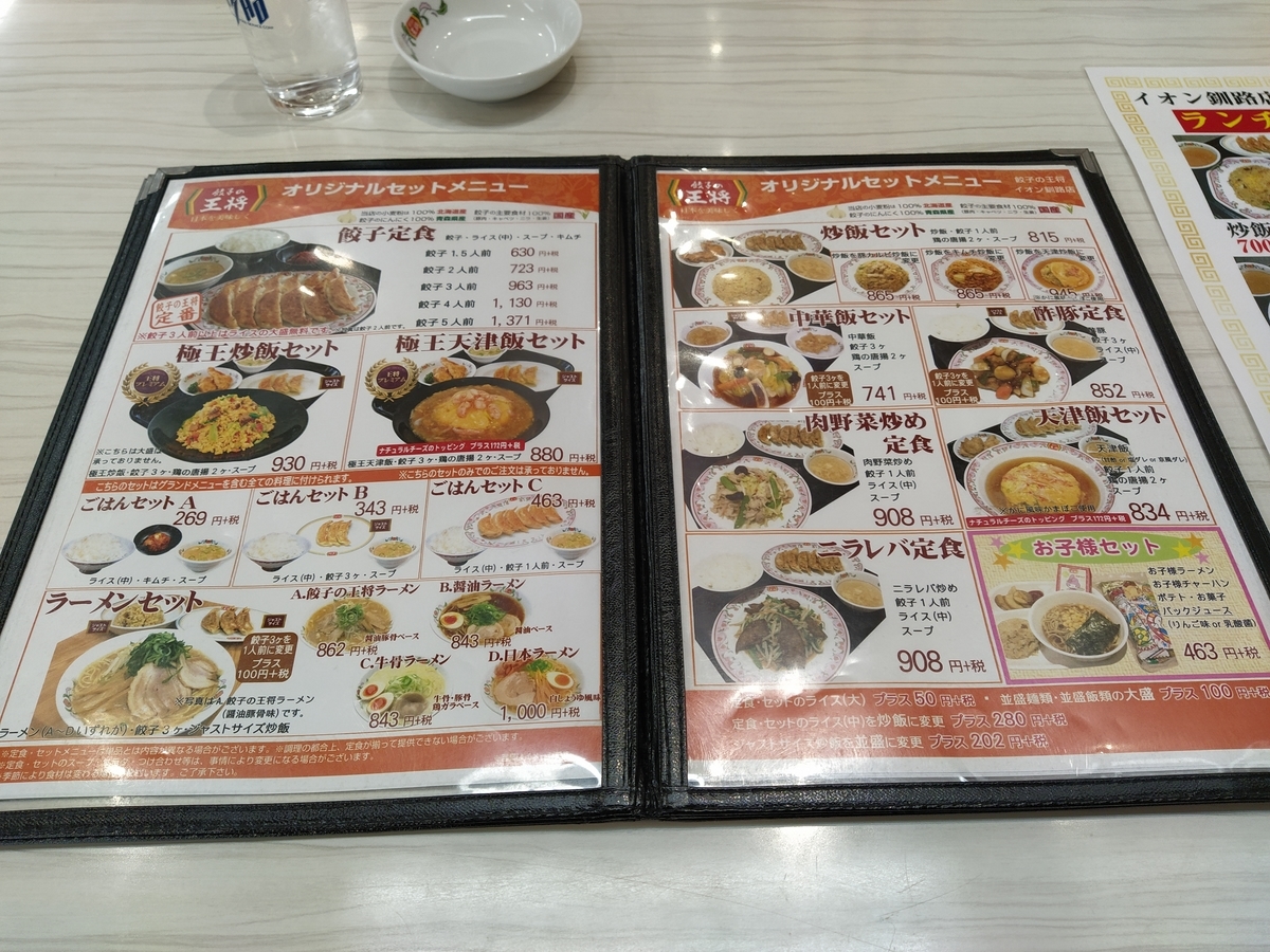 f:id:kushiro_gourmet:20200324132941j:plain