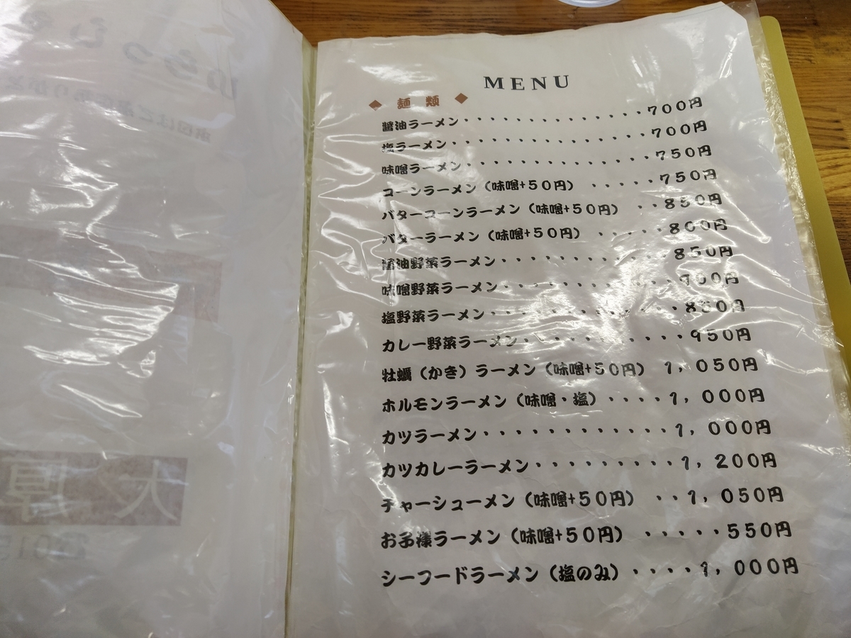 f:id:kushiro_gourmet:20200330155559j:plain