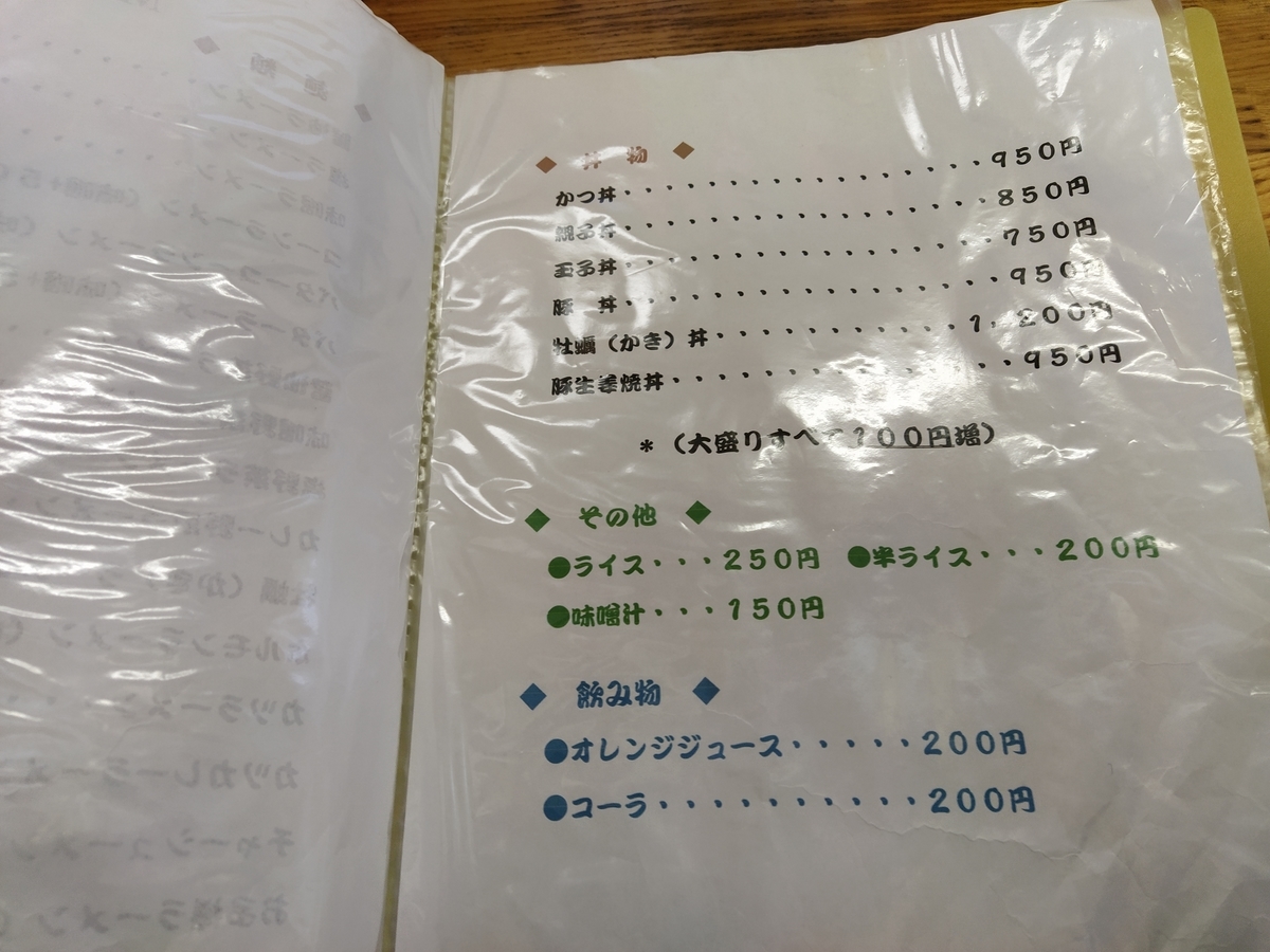 f:id:kushiro_gourmet:20200330155620j:plain