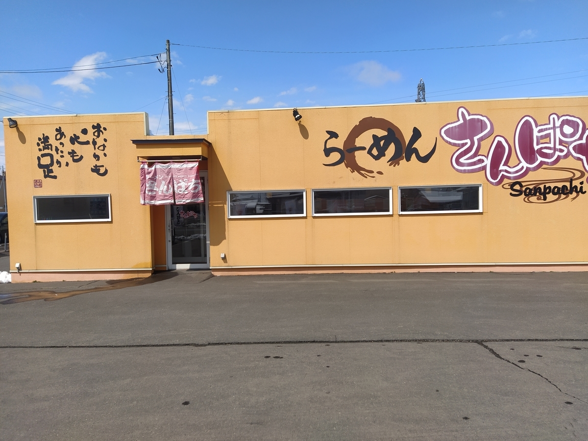f:id:kushiro_gourmet:20200410140007j:plain