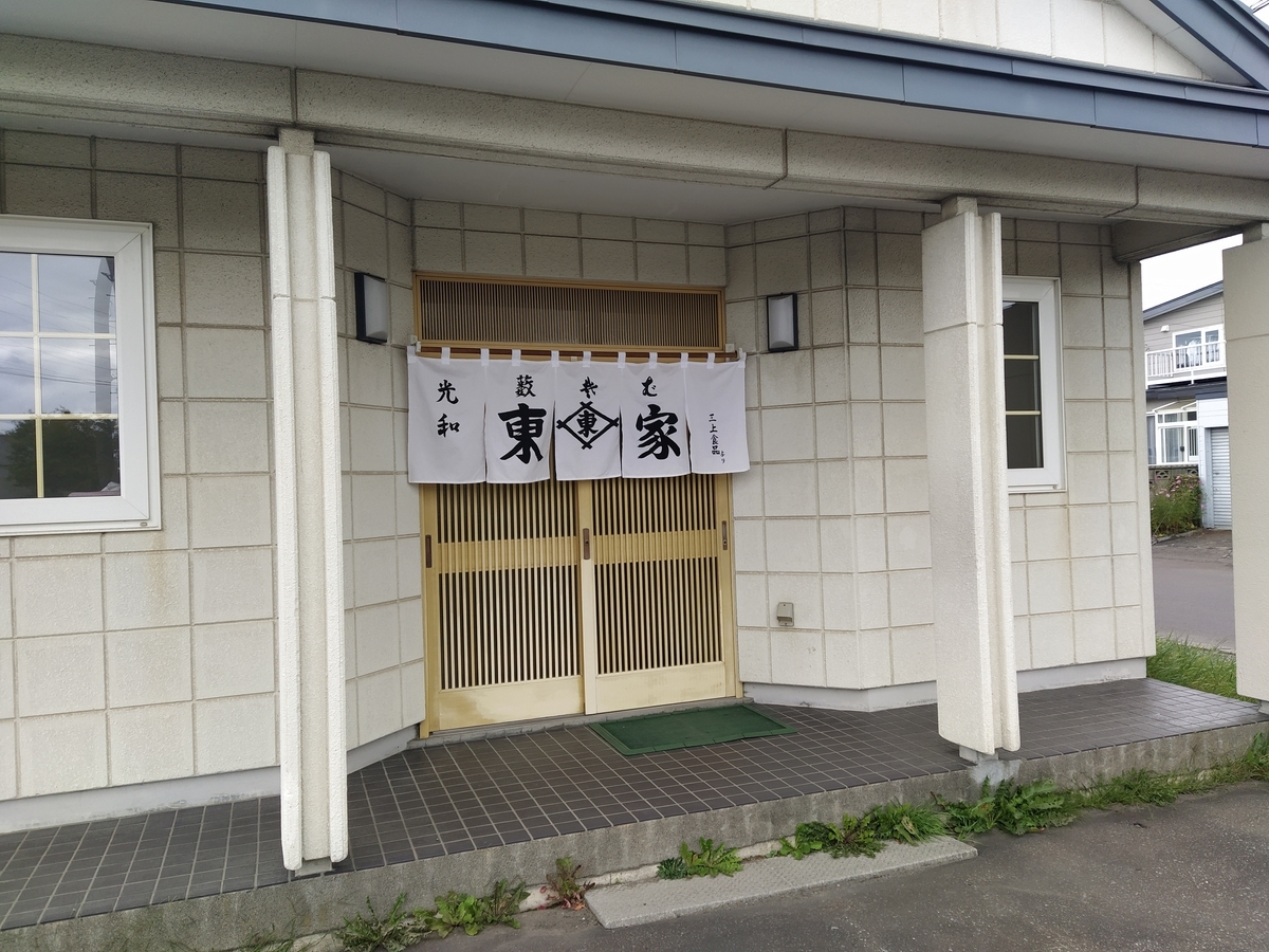 f:id:kushiro_gourmet:20200923122903j:plain