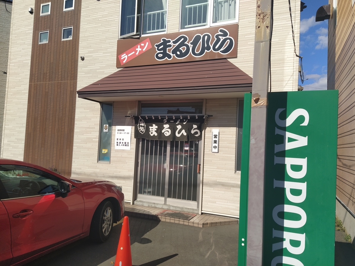 f:id:kushiro_gourmet:20201020114306j:plain