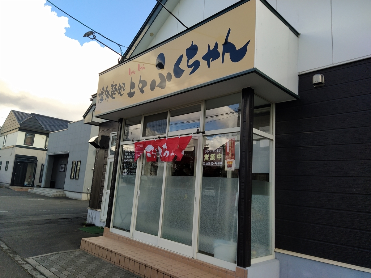 f:id:kushiro_gourmet:20201110132949j:plain