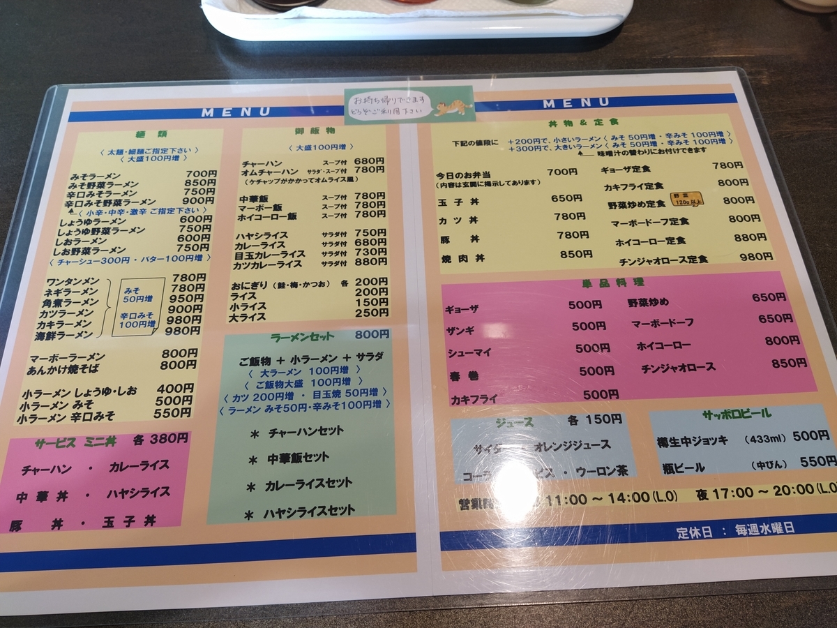 f:id:kushiro_gourmet:20210531121037j:plain