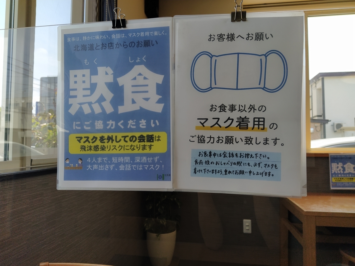 f:id:kushiro_gourmet:20210603204006j:plain