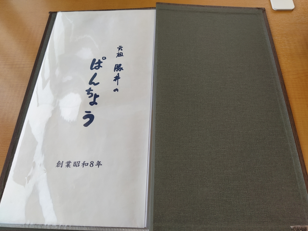 f:id:kushiro_gourmet:20210603204531j:plain