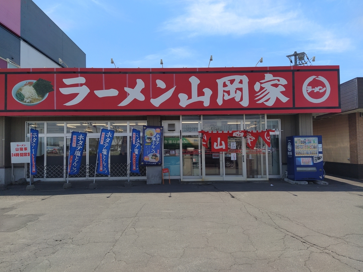 f:id:kushiro_gourmet:20210607140824j:plain