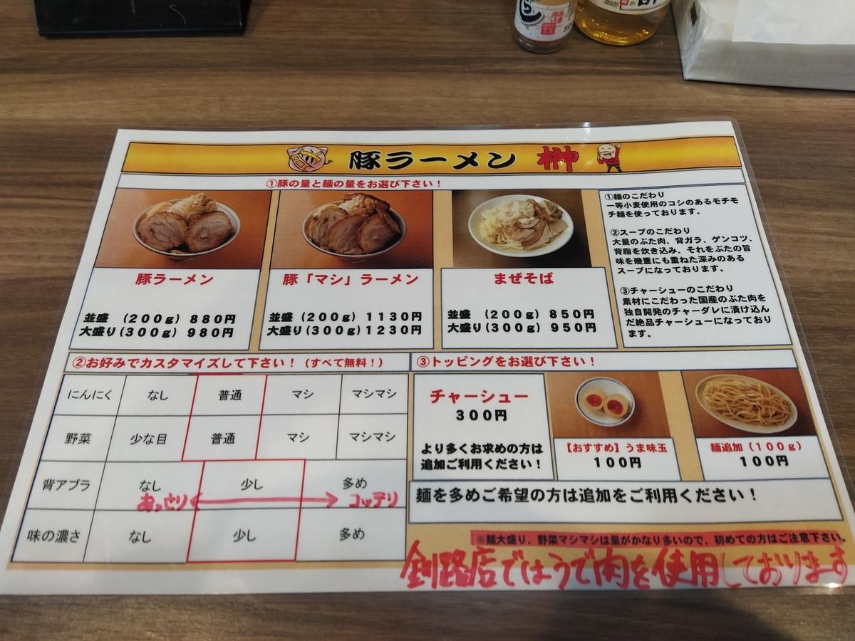 f:id:kushiro_gourmet:20210820120738j:plain