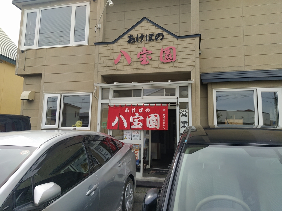 f:id:kushiro_gourmet:20210908122638j:plain