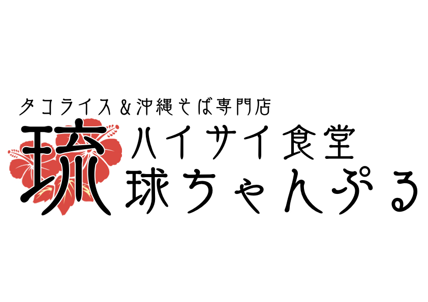 二店舗目の名前が決まりました 羽村 居酒屋 串ryu 沖縄料理 炭火屋串ryuのブログ 二店舗目の名前が決まりました 羽村 居酒屋 串ryu 沖縄料理 炭火屋串ryuのブログ